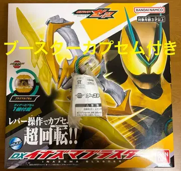 가면라이더 제츠 썬더 블래스터 부스터 캡슐 포함 (플라즈마 결품)