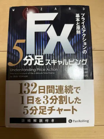 [ FX 5분 스캘핑 프라이스 액션의 기본과 원칙 ]