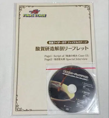 가면라이더 가브 파이널 스테이지 사카 켄조 드라마 CD 리플렛