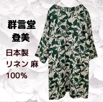 새상품급 군겐도 [토미] 튜닉 원피스 린넨 [F] 올 패턴 일본제