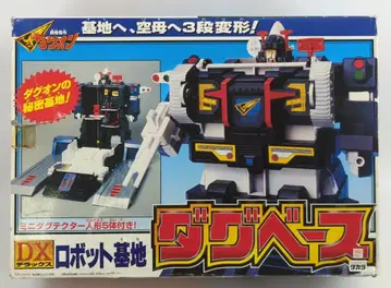 타카라 용자지령 다그온 로봇 기지 다그베이스