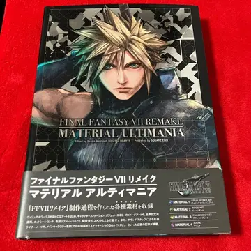 파이널 판타지 VII 리메이크 마테리아 알티마니아