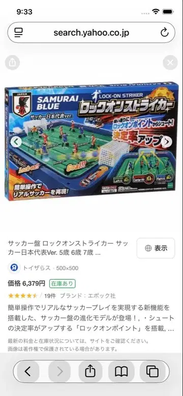 SAMURAI BLUE 락온 스트라이커 일본 대표 Ver.