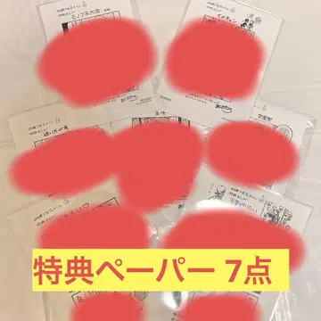 하나코 군 산세이도 세이분칸 특전 페이퍼 17 18 19 20 21 22