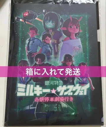 새상품 영화 극장판 은하 특급 밀키 웨이 팜플렛 클리어 파일 포함