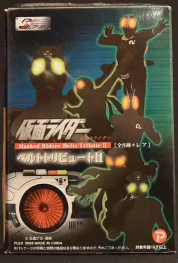 프렉스 벨트 트리뷰트 II / 가면라이더 전설의 라이더 섀도우 문