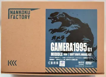 카이요도 1/400 소프트 비닐 키트 가메라 1995 (G1) 복각판