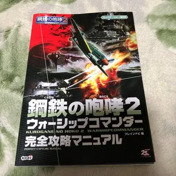 강철의 포효 2 워쉽 커맨더 완전 공략 매뉴얼