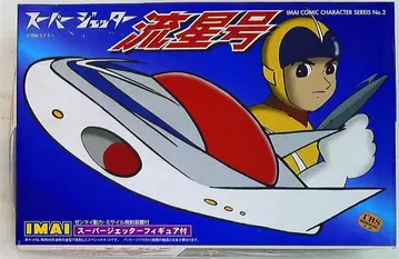 이마이 슈퍼 제터 복각판 유성호(태엽 동력) 슈퍼 제터 피규어 포함