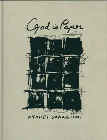 ISI PRESS 사카구치 쿄헤이 GOD IS PAPER