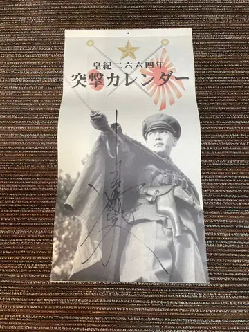 토리하다 미노루 돌격 달력 사인 포함