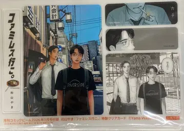 패밀리 레스토랑 가자. 특제 클리어 카드 와야마 야마 코믹빔 부록