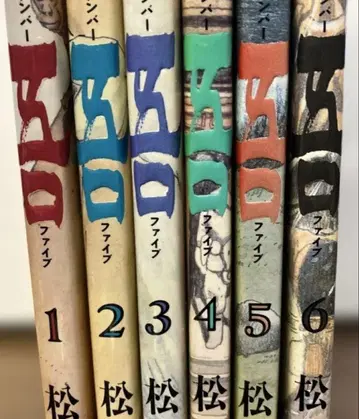 마츠모토 타이요 넘버 파이브 여섯 권 세트