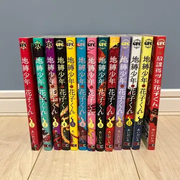 지박소년 하나코 군 1~12권 + 공식 스핀오프 세트