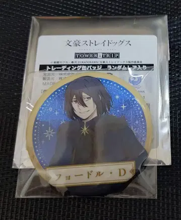 문호 스트레이독스 TOWER TRIP 캔뱃지 레어 효도르