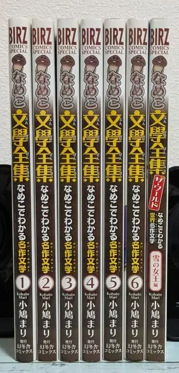 나메코 문학 전집 1~6권 + 더 월드 눈의 여왕 편 7권 세트