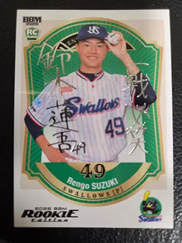 2026 BBM 루키 에디션 스왈로스 스즈키 렌고 200장 한정판