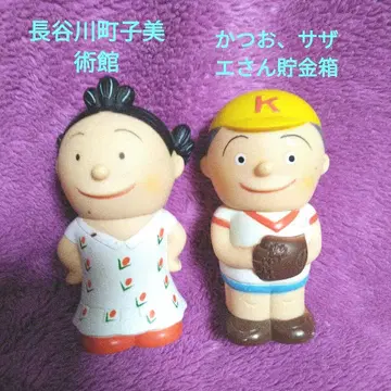 하세가와 마치코 미술관 사자에상, 가쓰오 저금통