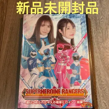 [ 미개봉 새상품 ] 슈퍼 히로인 레인저스 쫓기는 4명의 전대 히로인 앞