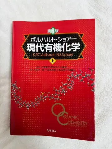 볼하르트 쇼어 현대 유기화학 제6판 상