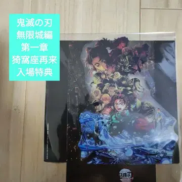 귀멸의 칼날 무한성편 제1장 아카자 재래