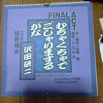 사와다 켄지 무챠쿠챠데 고자리마스루가나 달력