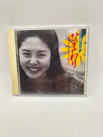 해바라기 CD