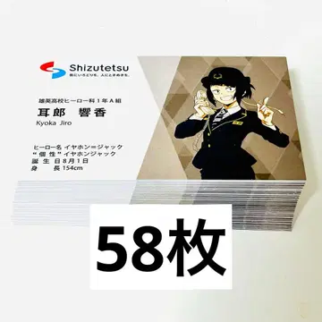 나의 히어로 아카데미아 시즈테츠 시즈오카 철도 명함풍 카드 지로 쿄카