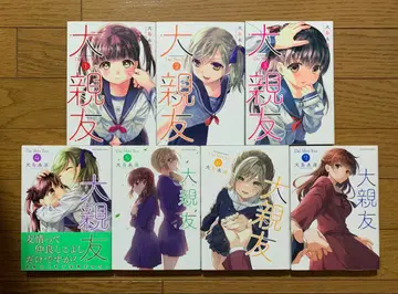 대친우 오시마 토와 1-7권 백합 만화 백합 코믹 청년 만화