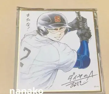 다이아의 A act2 원화전 오사카 색지 미유키 카즈야