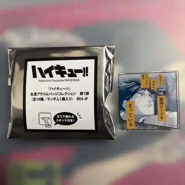 하이큐!! 명언 아크릴 배지 카게야마 토비오