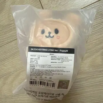[ StrayKids ] SKZOO KEYRING LYING puppyM