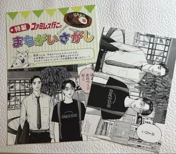 패밀리 레스토랑 가자. 리플렛 엽서