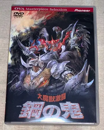 대마수격투 강철의 귀신 DVD 단종 히라노 토시히로