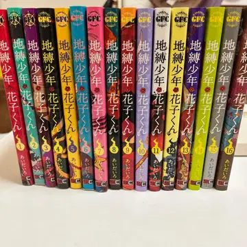 지박소년 하나코 군 1~16 전 16권 세트