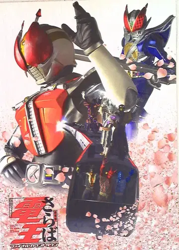 가면라이더 24 안녕, 전왕 파이널 카운트다운 (DVD 포함 2008)