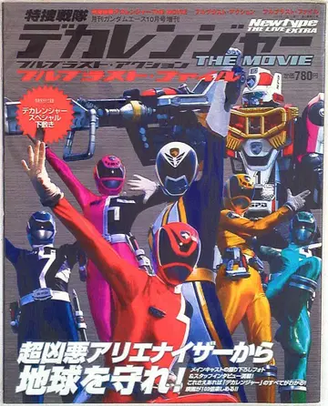 특수전대 데카레인저 The Movie