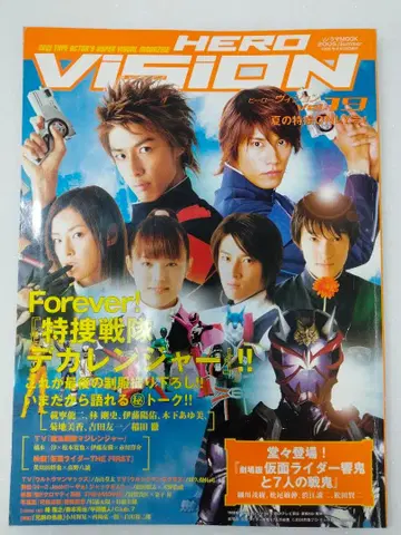 HERO VISION Vol.19 특수전대 데카레인저 표지