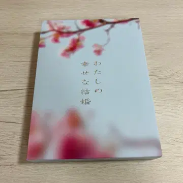 나의 행복한 결혼 럭셔리판 Blu-ray 메구로 렌
