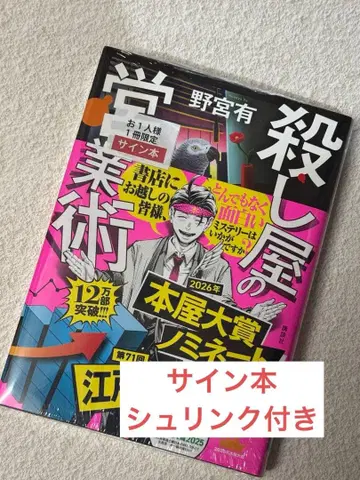 살인청부업자의 영업술 사인본