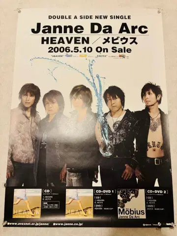 Janne Da Arc HEAVEN / 메비우스 포스터 b2 사이즈