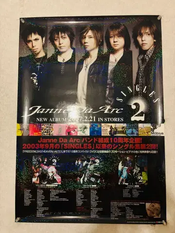 Janne Da Arc SINGLES 2 포스터 b2 사이즈
