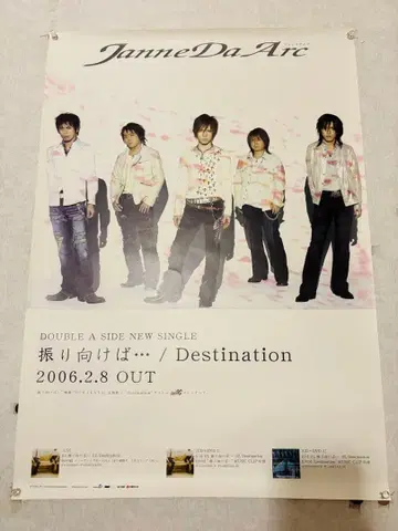 Janne Da Arc 뒤돌아보면 - Destination 포스터 b2
