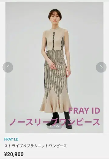 FRAY ID 스트라이프 페플럼 니트 원피스 슬리브리스 컨디션 최상