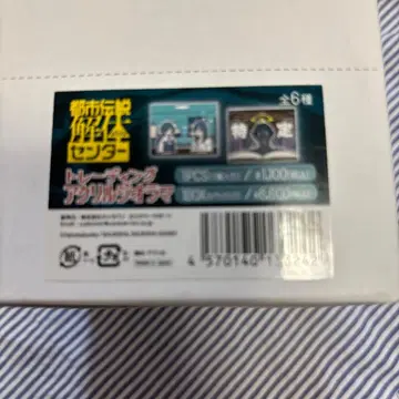 도시전설 해체 센터 아크릴 디오라마 BOX 묶음 판매