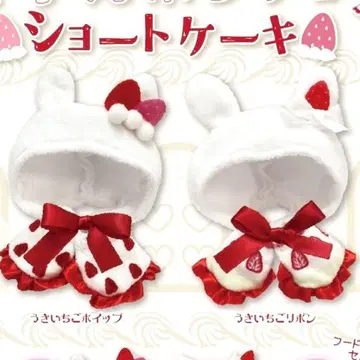 갈아입기 판초 숏 케이크 가챠 토끼딸기 휘핑 토끼딸기 리본