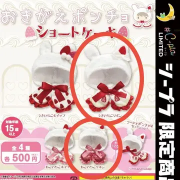 오키가에 판초 숏 케이크 가챠 고양이 딸기 리본 토끼 딸기 리본