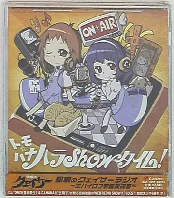 성흔의 퀘이서 라디오 CD 토모 하나 하라 쇼타임!