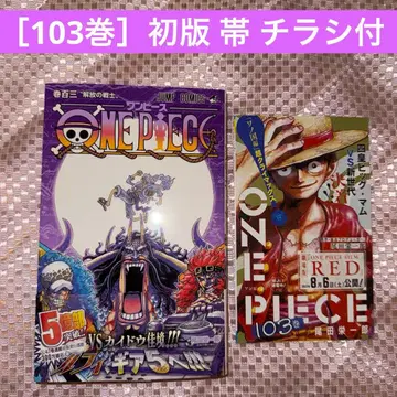 103권 초판 오비 전단지 ONE PIECE 원피스 단행본 코믹스 새상품
