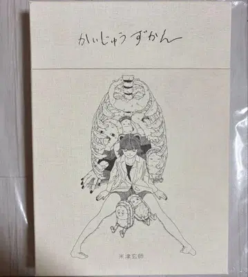 요네즈 켄시 괴물 도감 초판 CD 포함